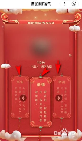 2020年测福气怎么测?