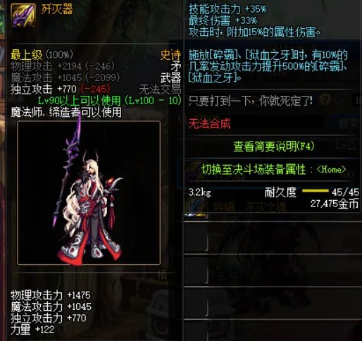 《DNF》100血法师武器选择