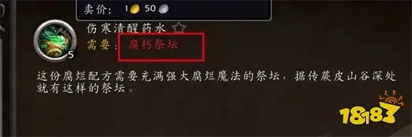 魔兽世界10.0炼金腐朽祭坛在哪 腐朽祭坛位置一览