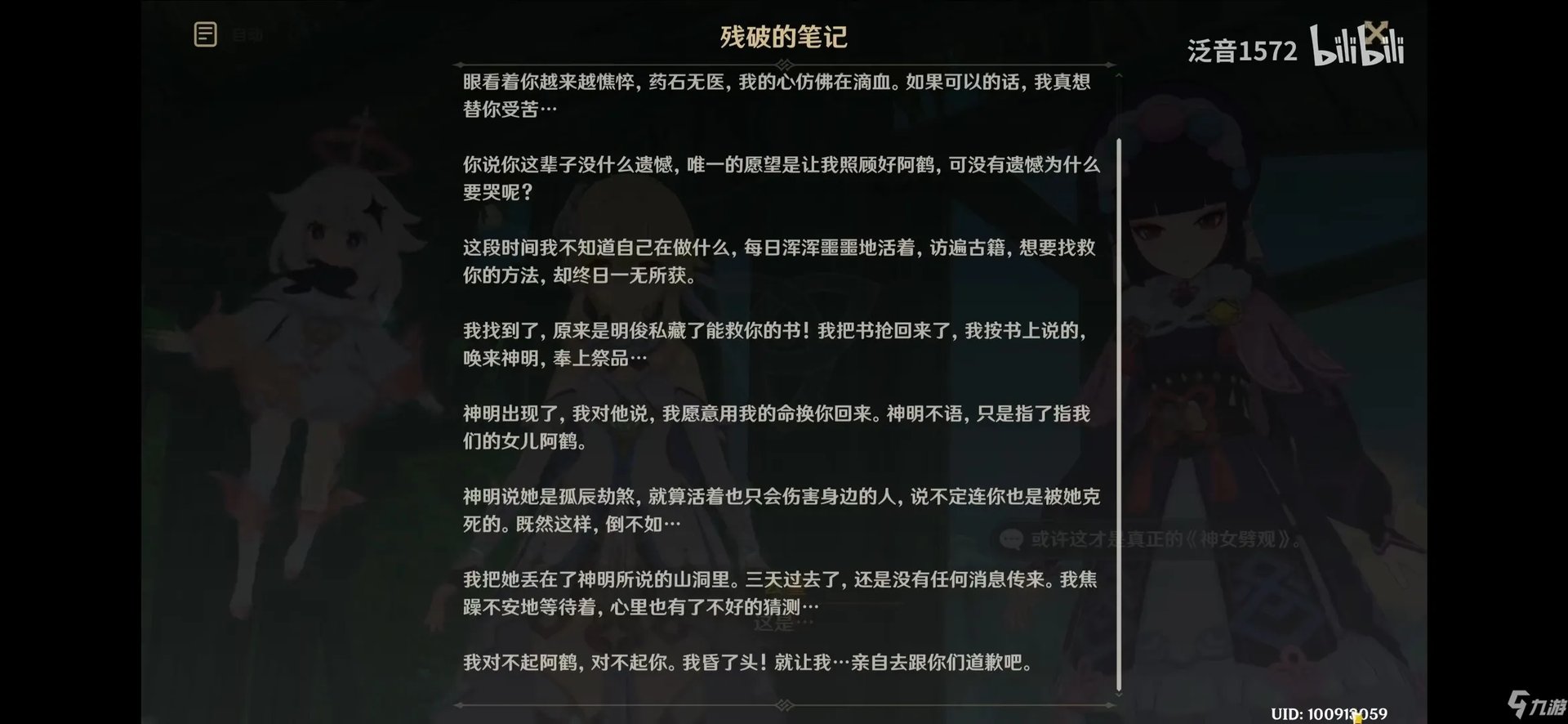 《原神》神女劈观歌词翻译 神女劈观歌词是什么意思