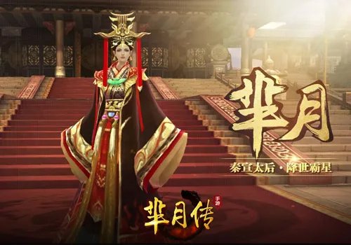 《芈月传》 三大职业解析