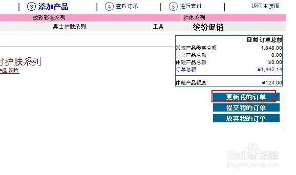 如何在玫琳凯官网订单