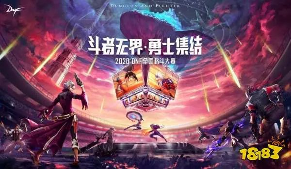 DNF嘉年华直播活动现场观众招募中