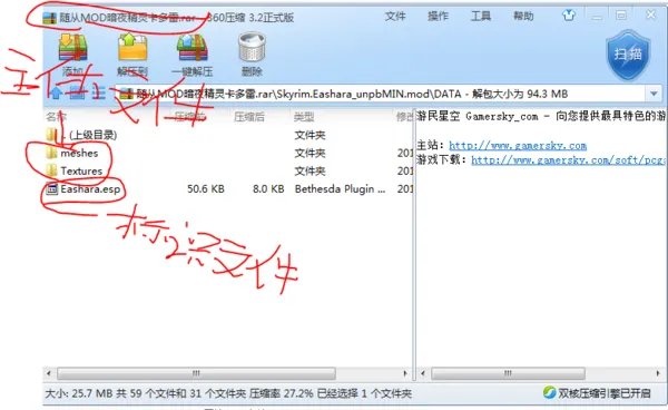 上古卷轴5mod使用方法详细!