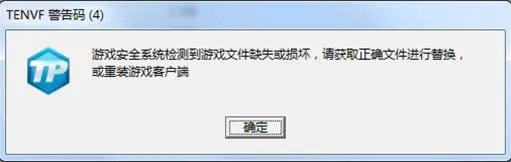 《极品飞车OL》TENVF错误码解决方案