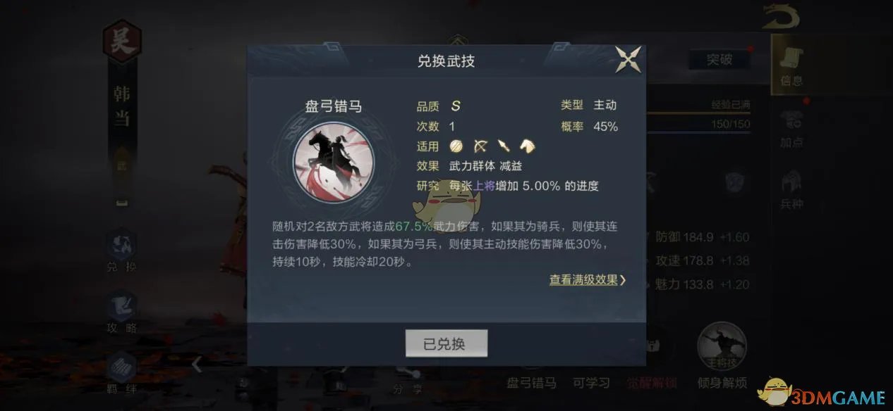 《鸿图之下》韩当技能属性搭配介绍