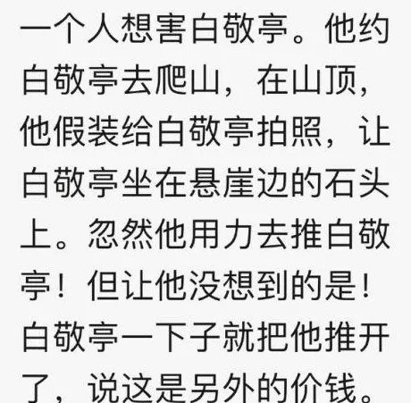白敬亭爬山梗，你还知道小白哪些梗？