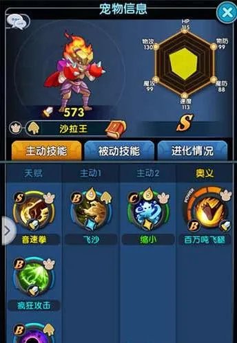 怪物X联盟2沙拉王属性全面介绍详解