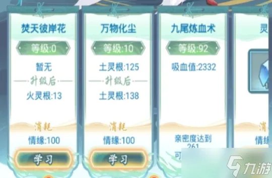 仙岛大乱斗灵根提升攻略