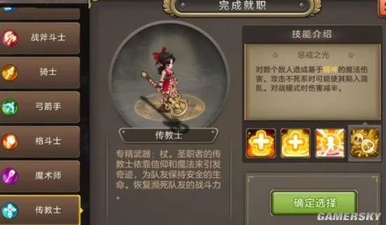 腾讯魔力宝贝手机版传教士新手加点攻略 传教士怎么加点