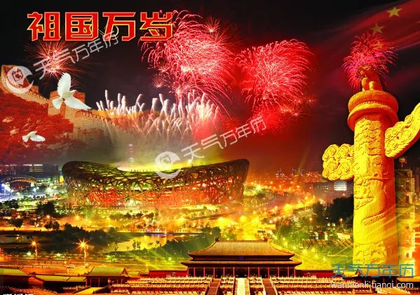 2018庆国庆的图片 2018国庆图片大全大图