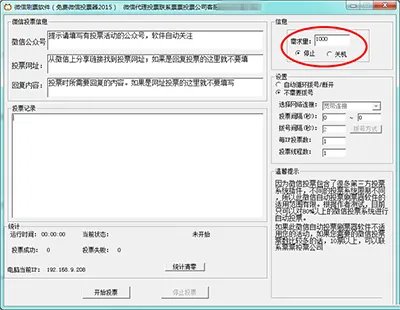 《微信》快速刷票教程解析