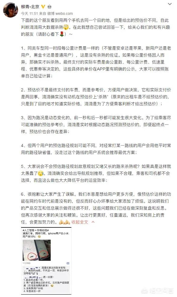 如何看待滴滴总裁柳青对“滴滴打车杀熟”的回应？