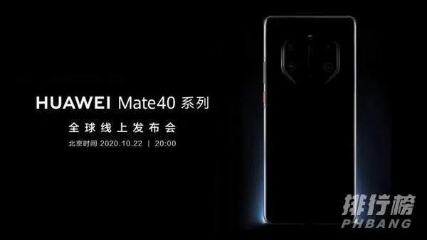 华为Mate40系列售价曝光_华为Mate40系列价格预估