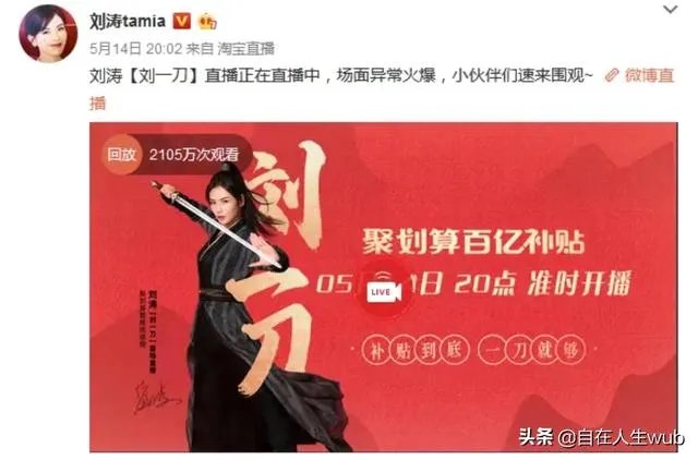 刘涛正式加入阿里巴巴直播带货，为什么火的一塌糊涂？