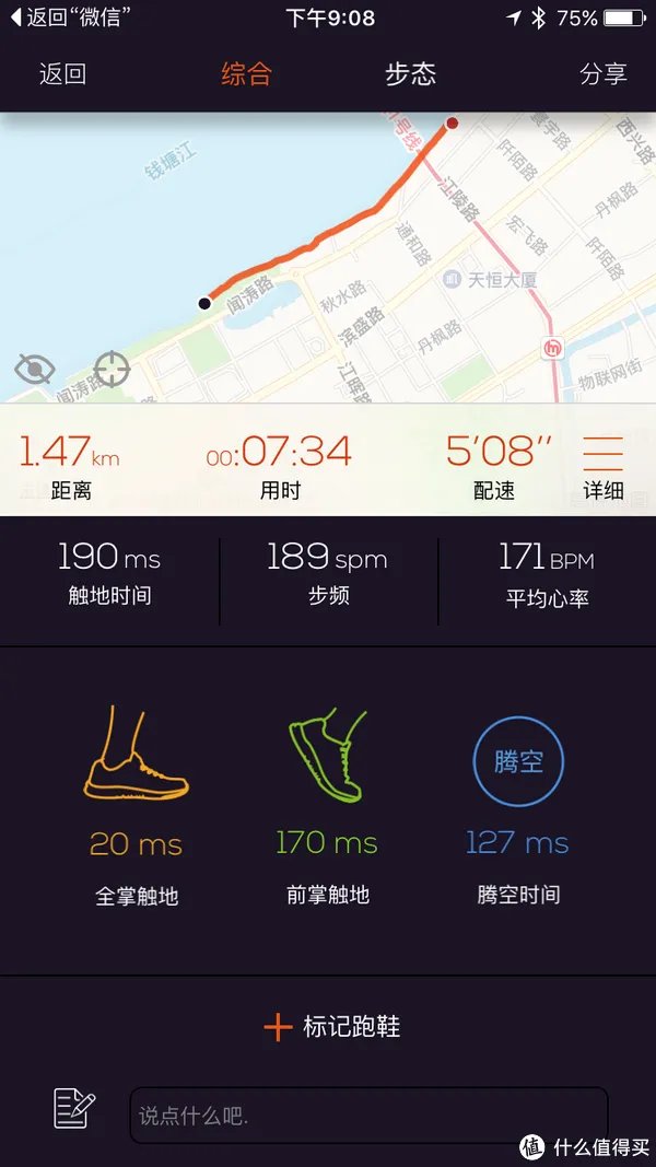 PODOON 跑动 智能鞋垫 测评