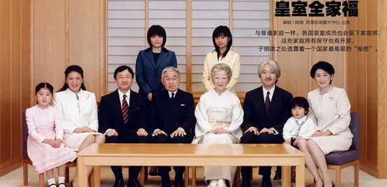 皇族成员是不是很无聊？日本“皇亲国戚”平时都干啥？