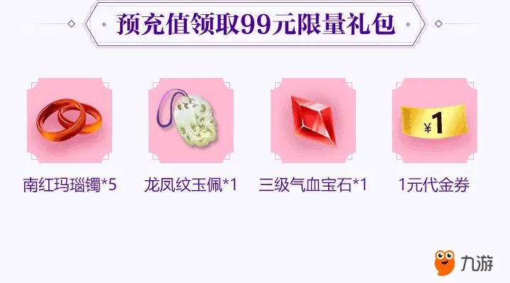 《刀剑斗神传》1元领取99元限量大礼包，限时抢购！