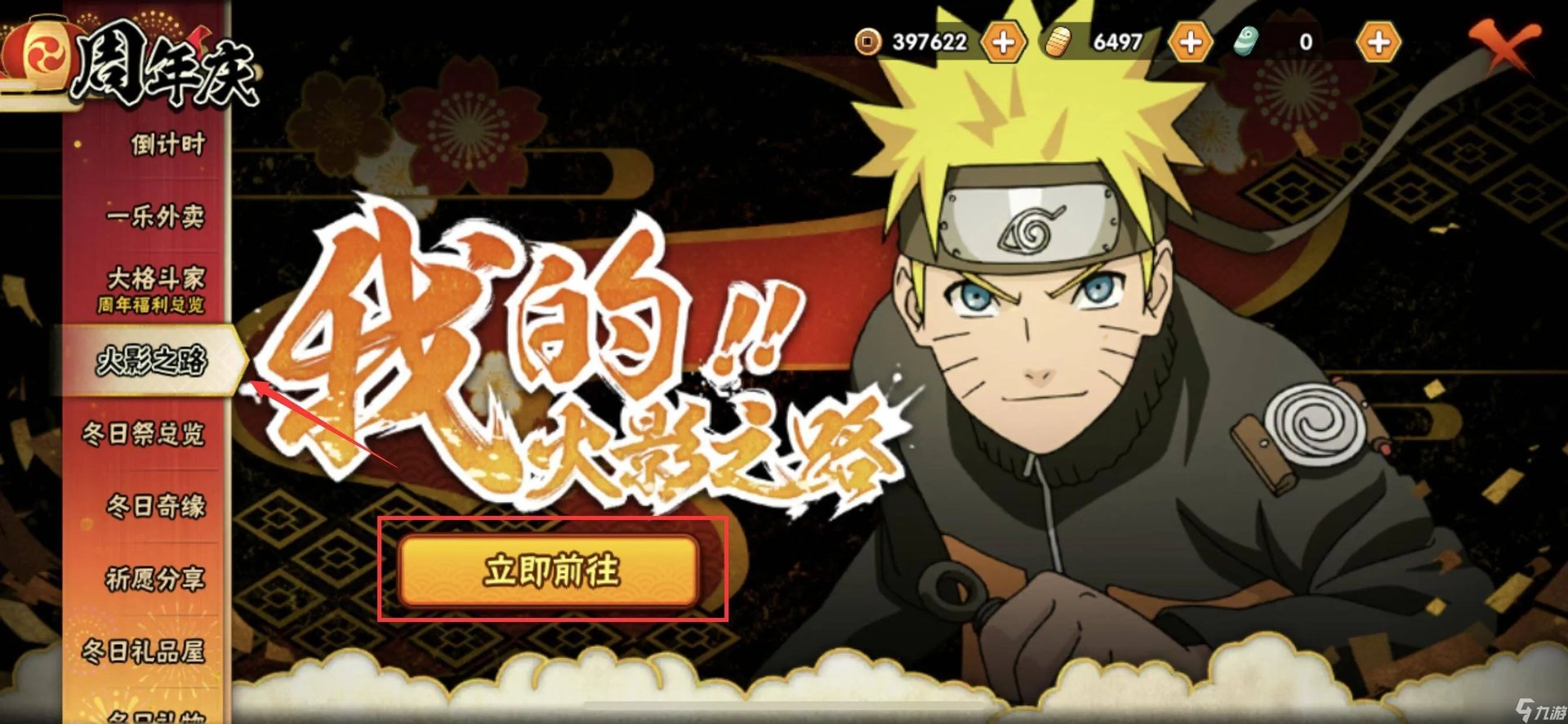 《火影忍者手游》火影之路在哪 火影之路位置介绍