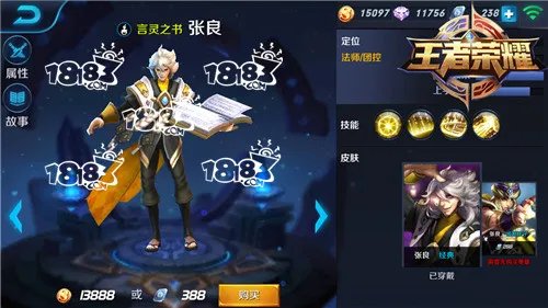 王者荣耀张良皮肤大全 价格特效详细介绍