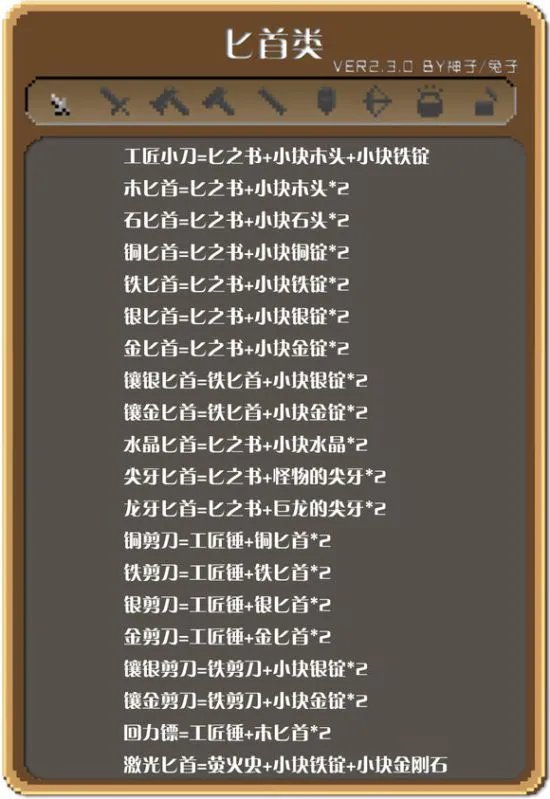 锻冶屋英雄谭合成公式汇总 最新配方大全