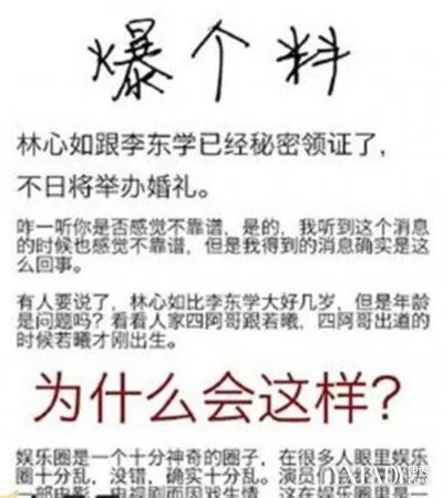 传林心如领证比李东学大好几岁（组图）