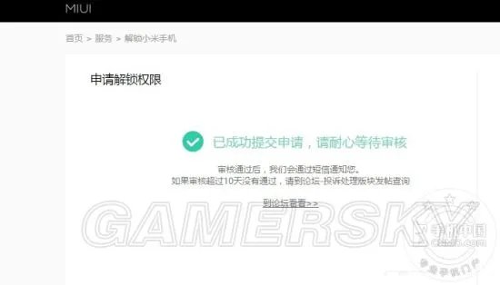 小米全面解锁与ROOT图文教程 小米解锁攻略