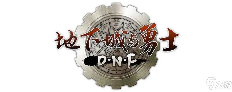 《DNF》达人契约的作用是什么 达人契约的作用介绍