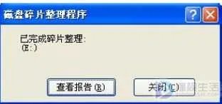 电脑磁盘碎片整理在哪