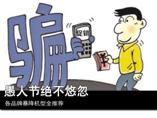 愚人节绝不悠忽 各品牌暴降机型全推荐