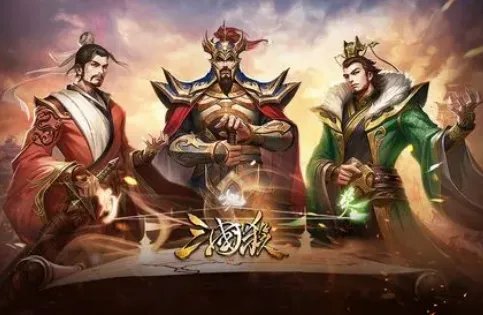 三国类手机游戏