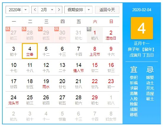 2020年立春是几月几号？