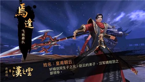 《轩辕剑之汉之云》手游安卓开启不删档测试 黑化诸葛亮登场