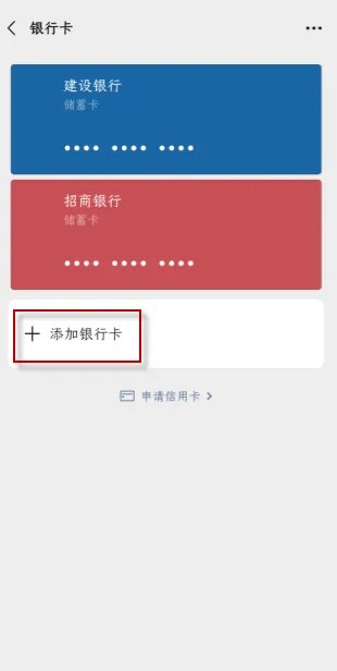 《微信》您未在银行完成个人资料认证解决办法
