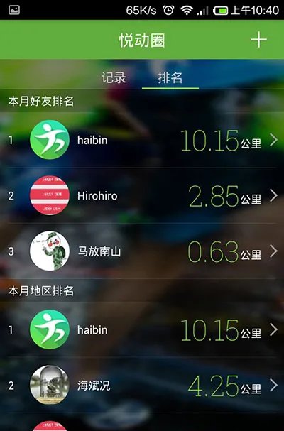 《悦动圈》的使用方法介绍