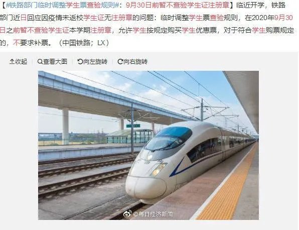 9月30日前不查验学生证注册章究竟是怎么回事？