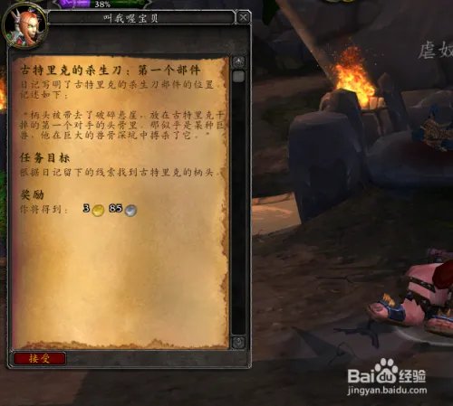 【魔兽世界】寻宝合同:古特里的杀生刀