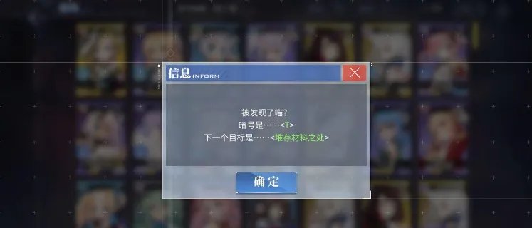 《碧蓝航线》茗实装暗号大全