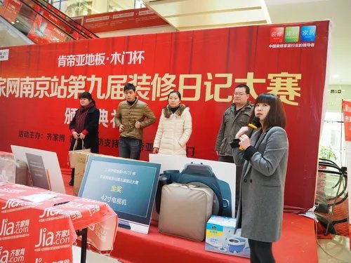 第九届肯帝亚地板•木门杯装修日记大赛颁奖盛典完美收官