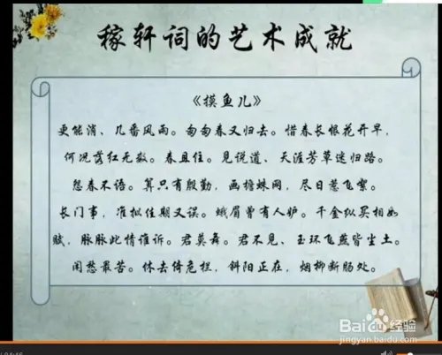 《唐宋词研究：稼轩词的艺术成就》韩立平课件