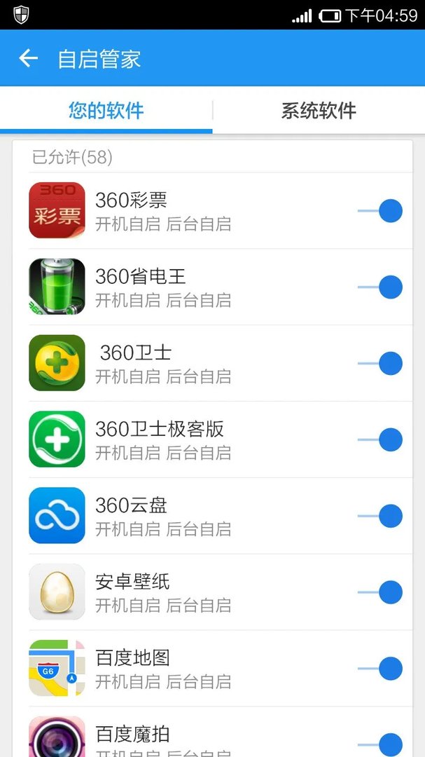 android手机哪个管理自启的软件最好用