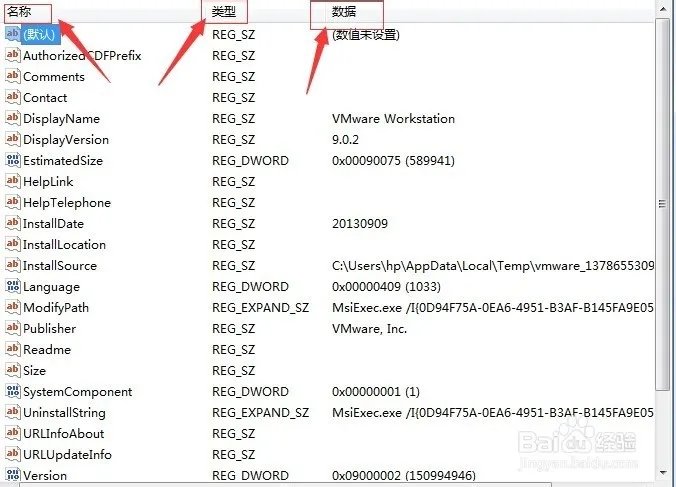怎么删除速达软件在注册表中的注册信息。