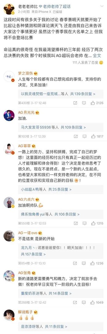 AG老帅官宣退居幕后，春季赛不会上场，给年轻人更多机会，离退役不远了，如何点评？