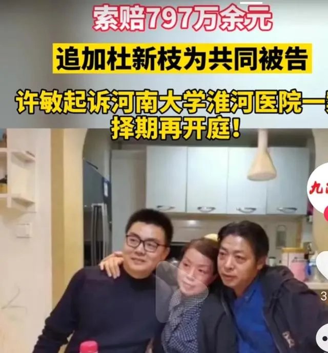 许敏一家为什么要追加杜新枝为被告？会被法庭采纳吗？