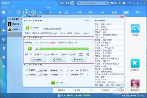自制手机铃声：酷狗铃声制作专家