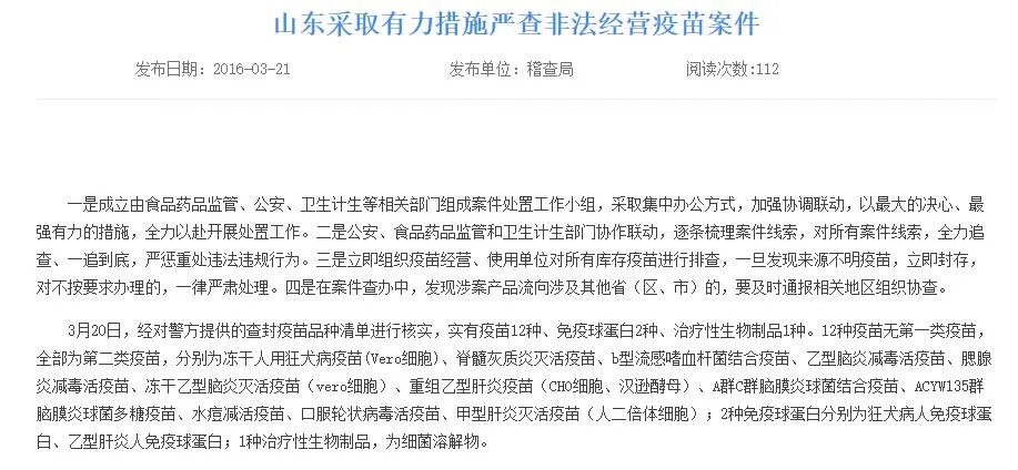 非法经营疫苗查封名单，均为二类疫苗