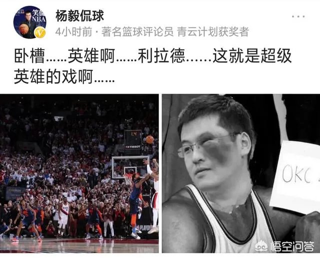 利拉德绝杀开拓者4:1淘汰雷霆,杨毅曾预测雷霆4:1,怎样看待此事?