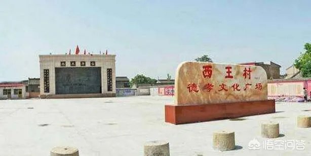 山东的西王村，到底有多富？