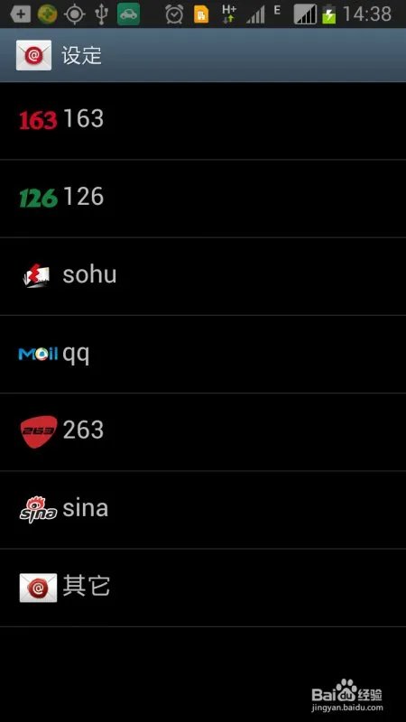 三星手机 note2如何设置medmail邮箱？