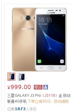 三星手机SMJ3110多少钱